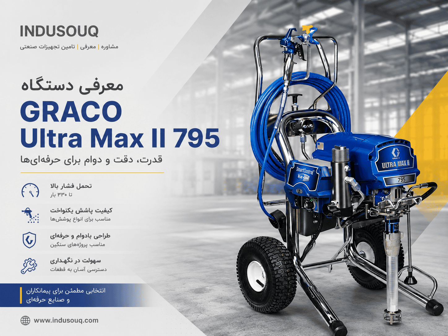 معرفی دستگاه GRACO Ultra Max II 795